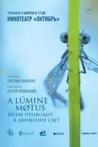 смотреть A lumine motus / Меня приводит в движение свет