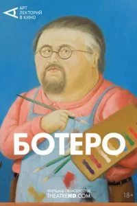 смотреть Ботеро