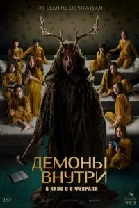 смотреть Вендиго - демон смерти